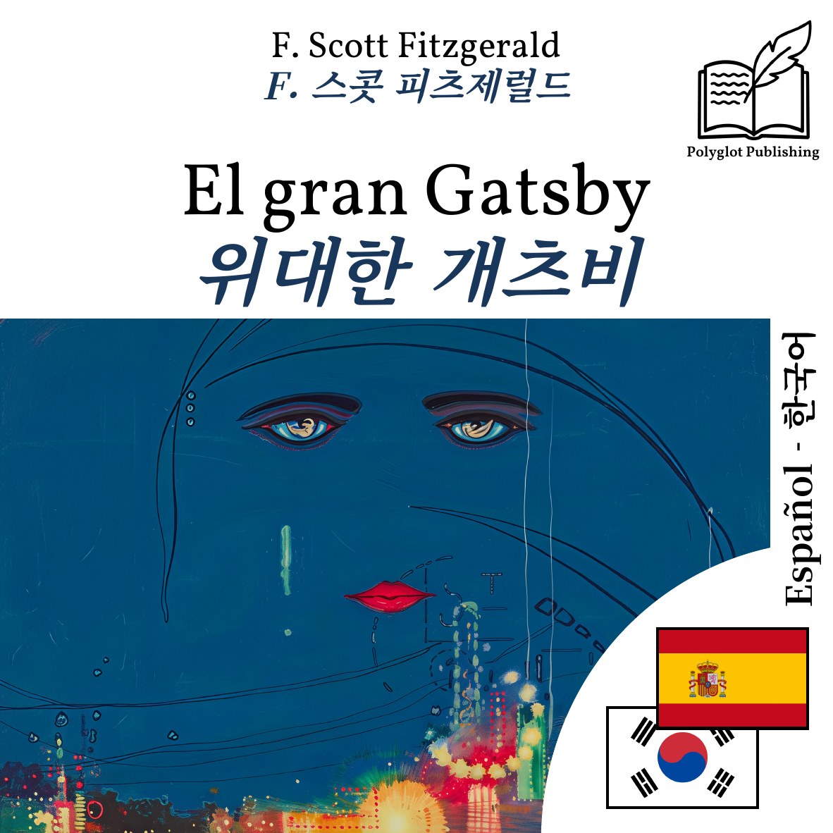 위대한 개츠비