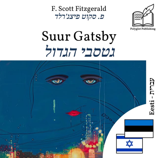 גטסבי הגדול
