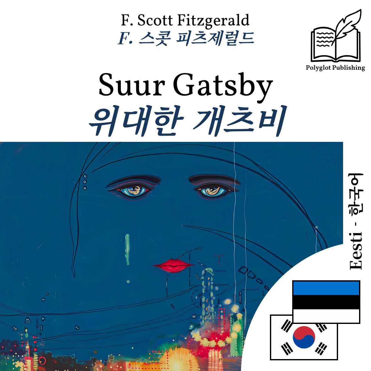 위대한 개츠비