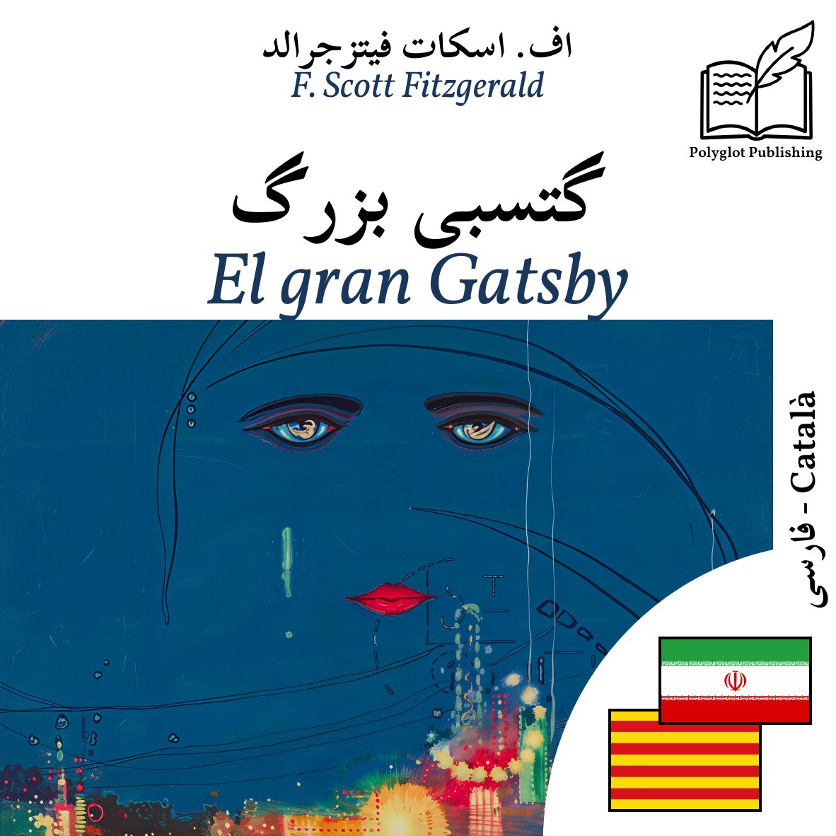El gran Gatsby