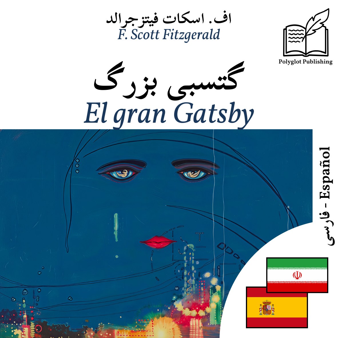 El gran Gatsby