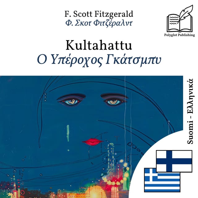 Ο Υπέροχος Γκάτσμπυ
