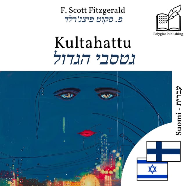 גטסבי הגדול