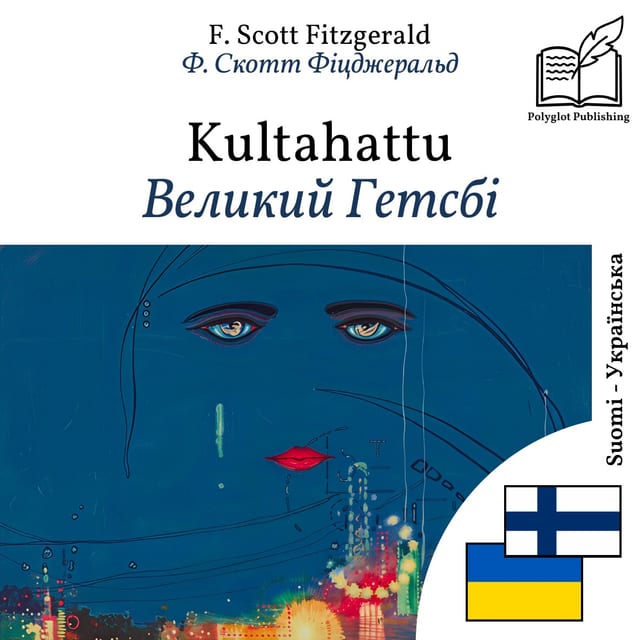 Великий Гетсбі