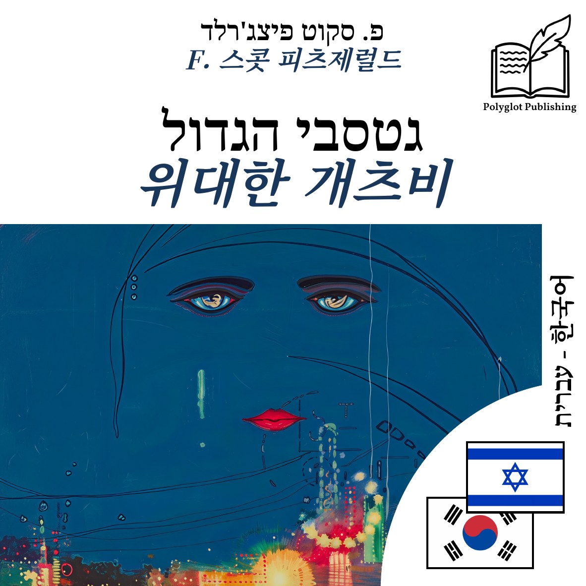 위대한 개츠비
