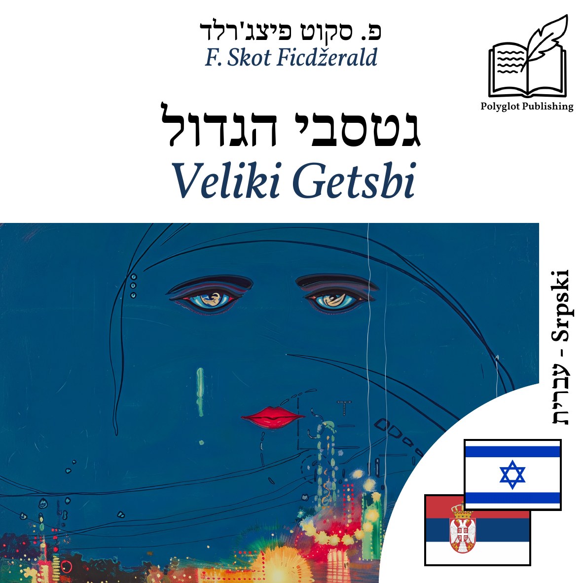 Veliki Getsbi
