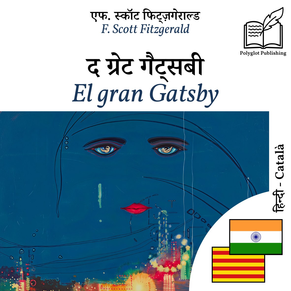 El gran Gatsby