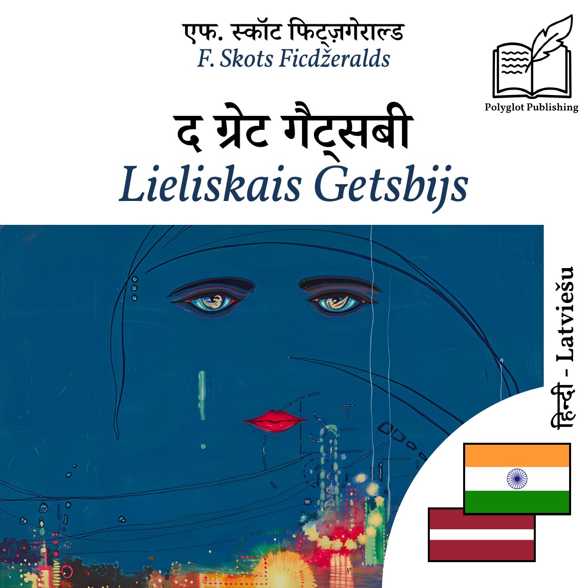 Lieliskais Getsbijs