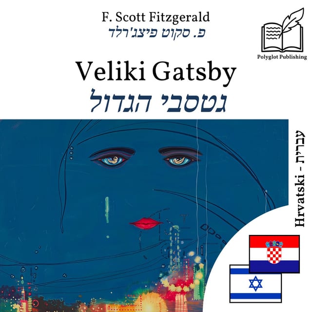 גטסבי הגדול