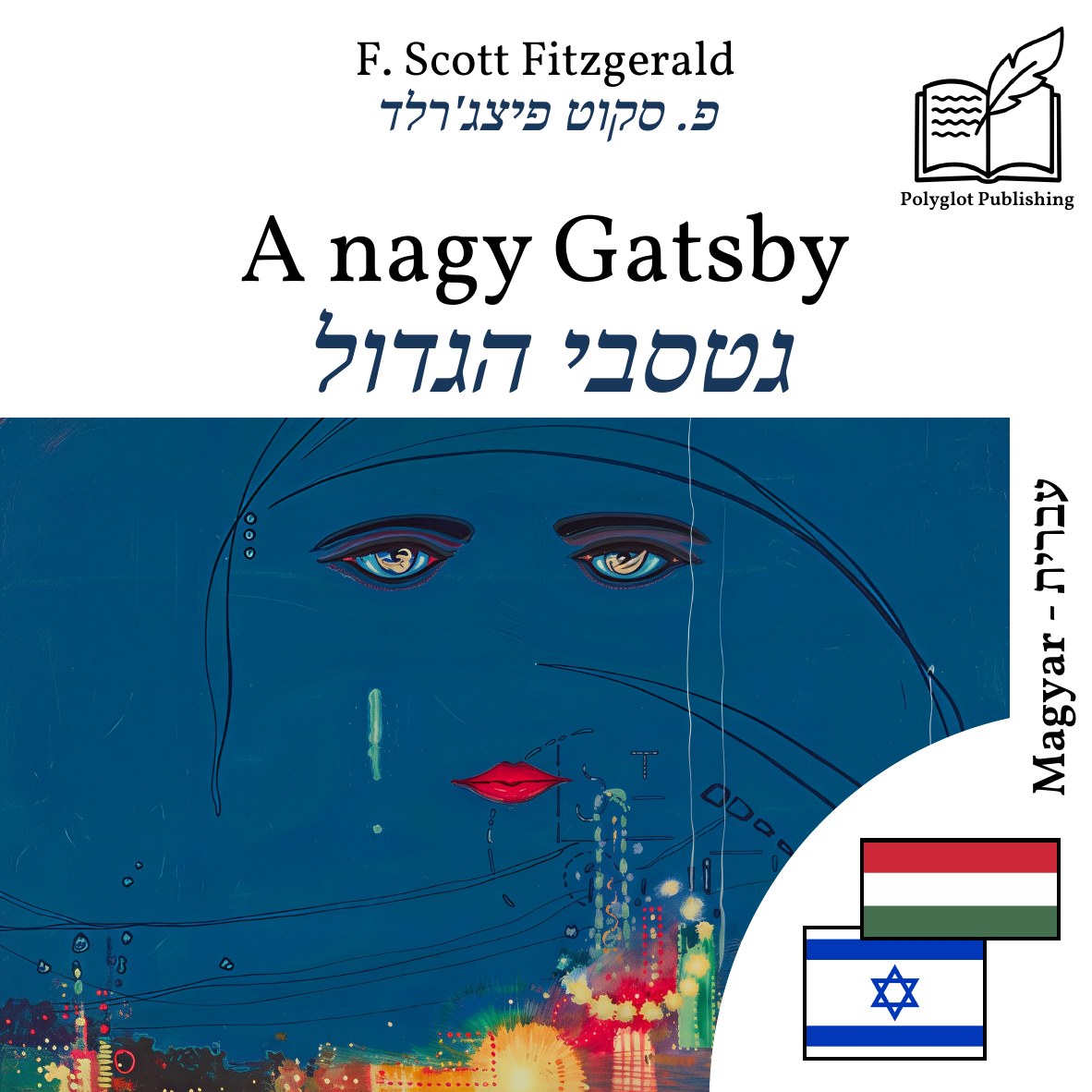 גטסבי הגדול