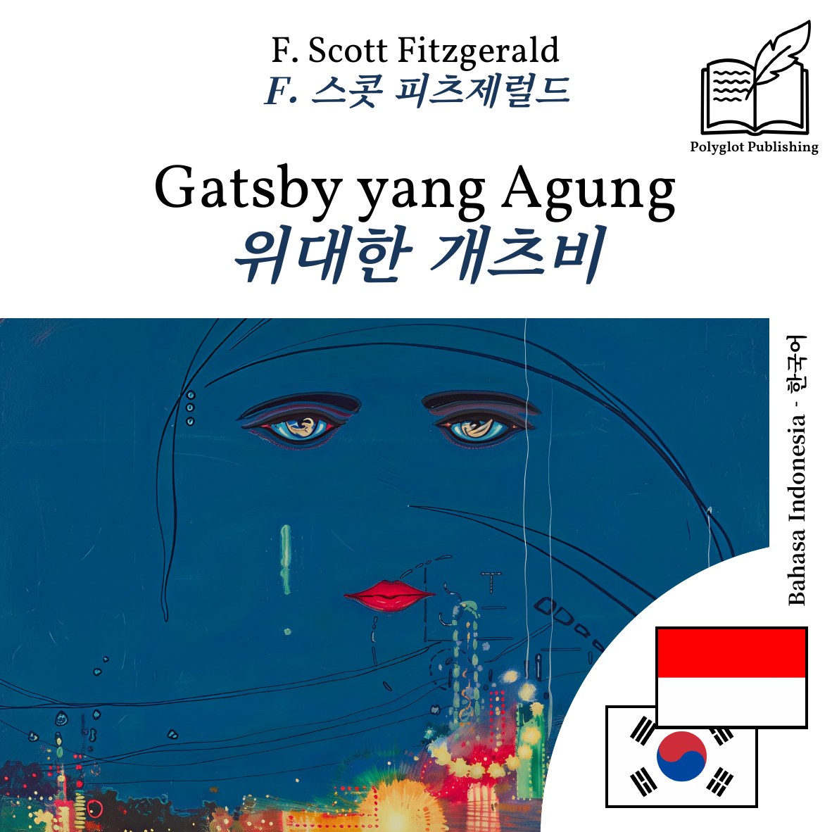 위대한 개츠비