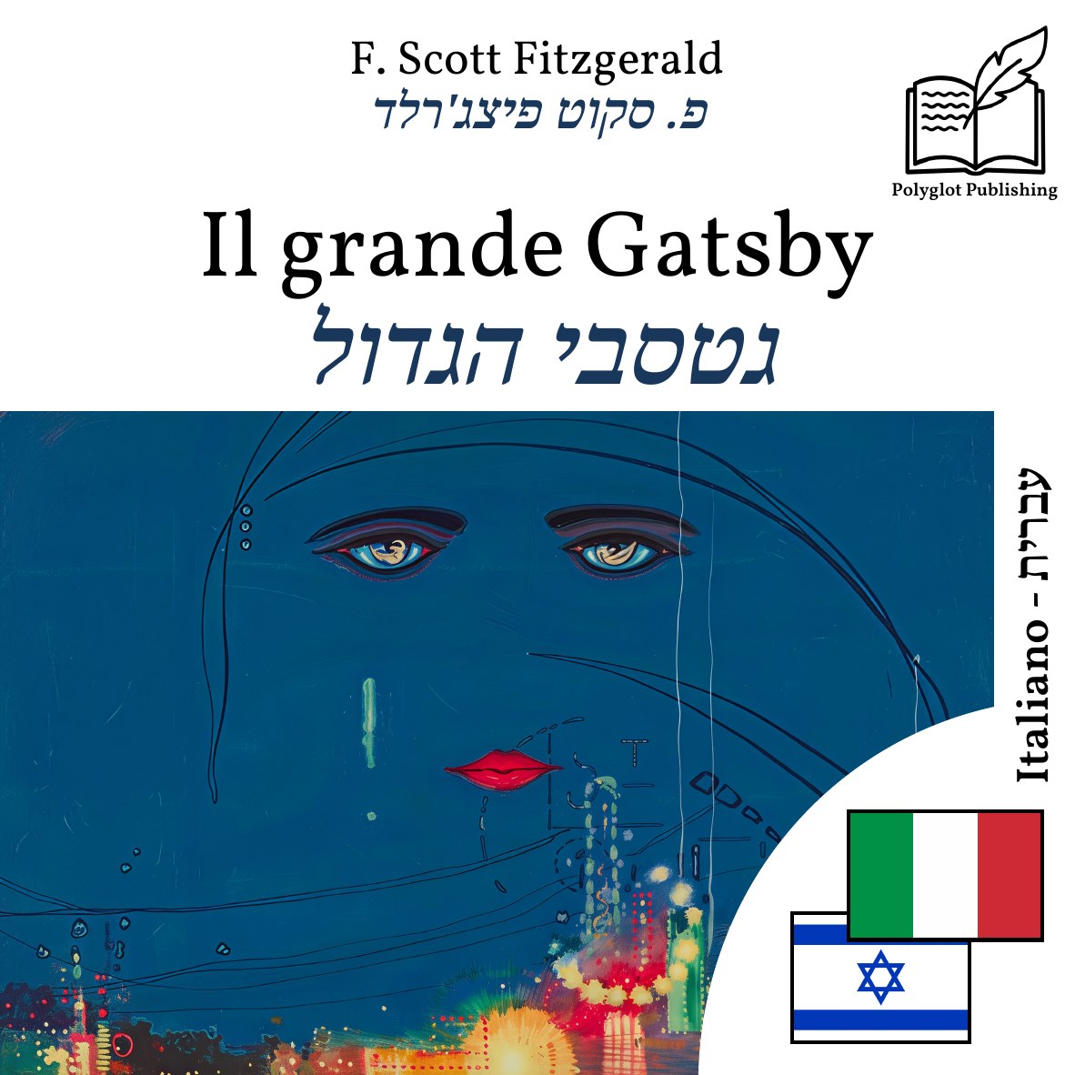 גטסבי הגדול