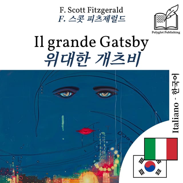 위대한 개츠비