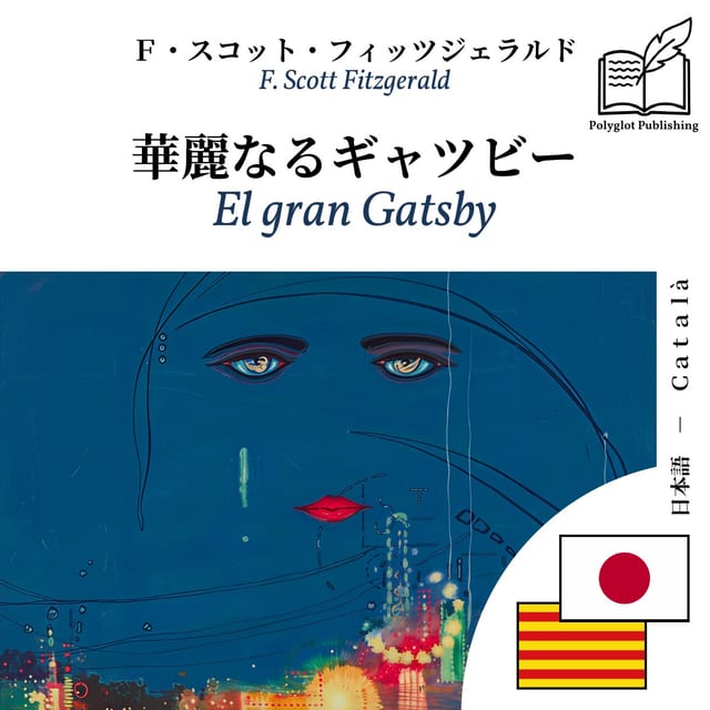 El gran Gatsby