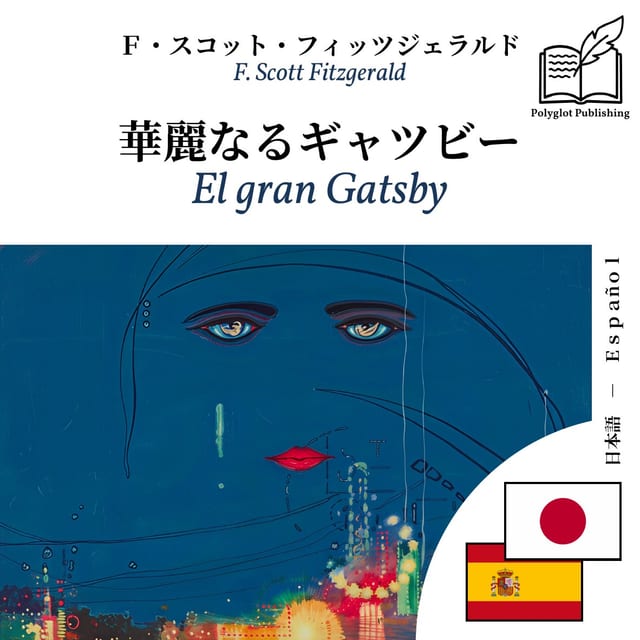 El gran Gatsby