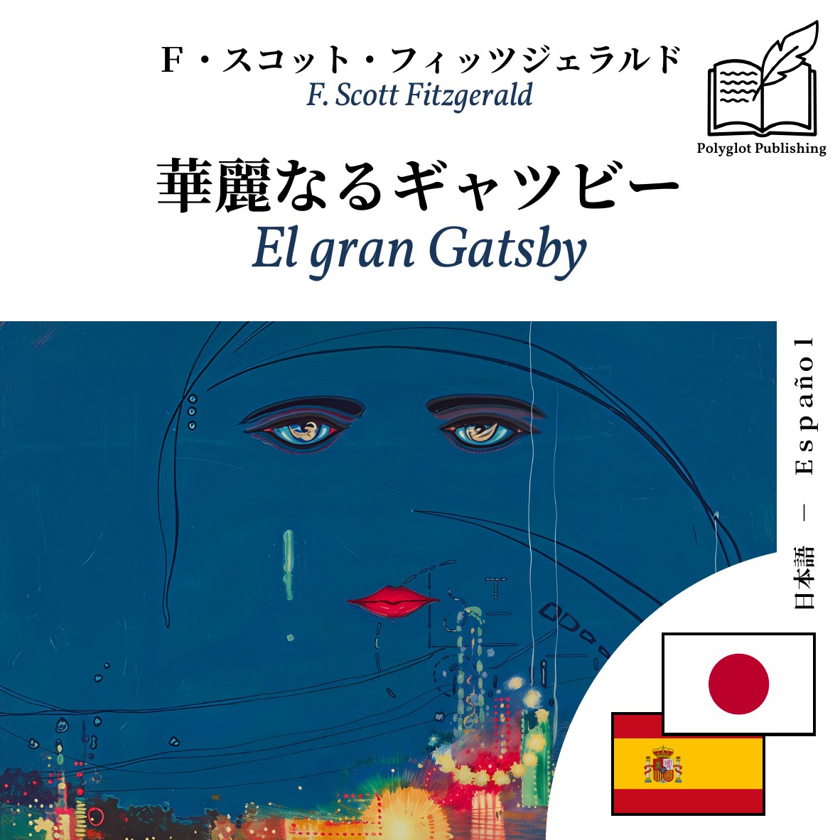 El gran Gatsby