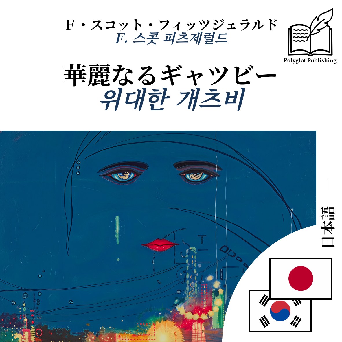 위대한 개츠비