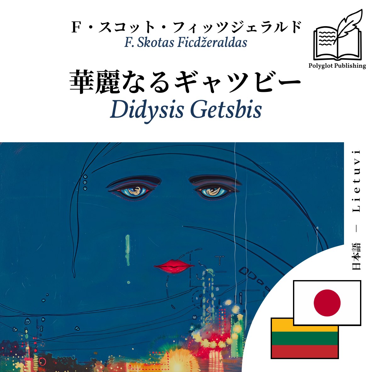 Didysis Getsbis