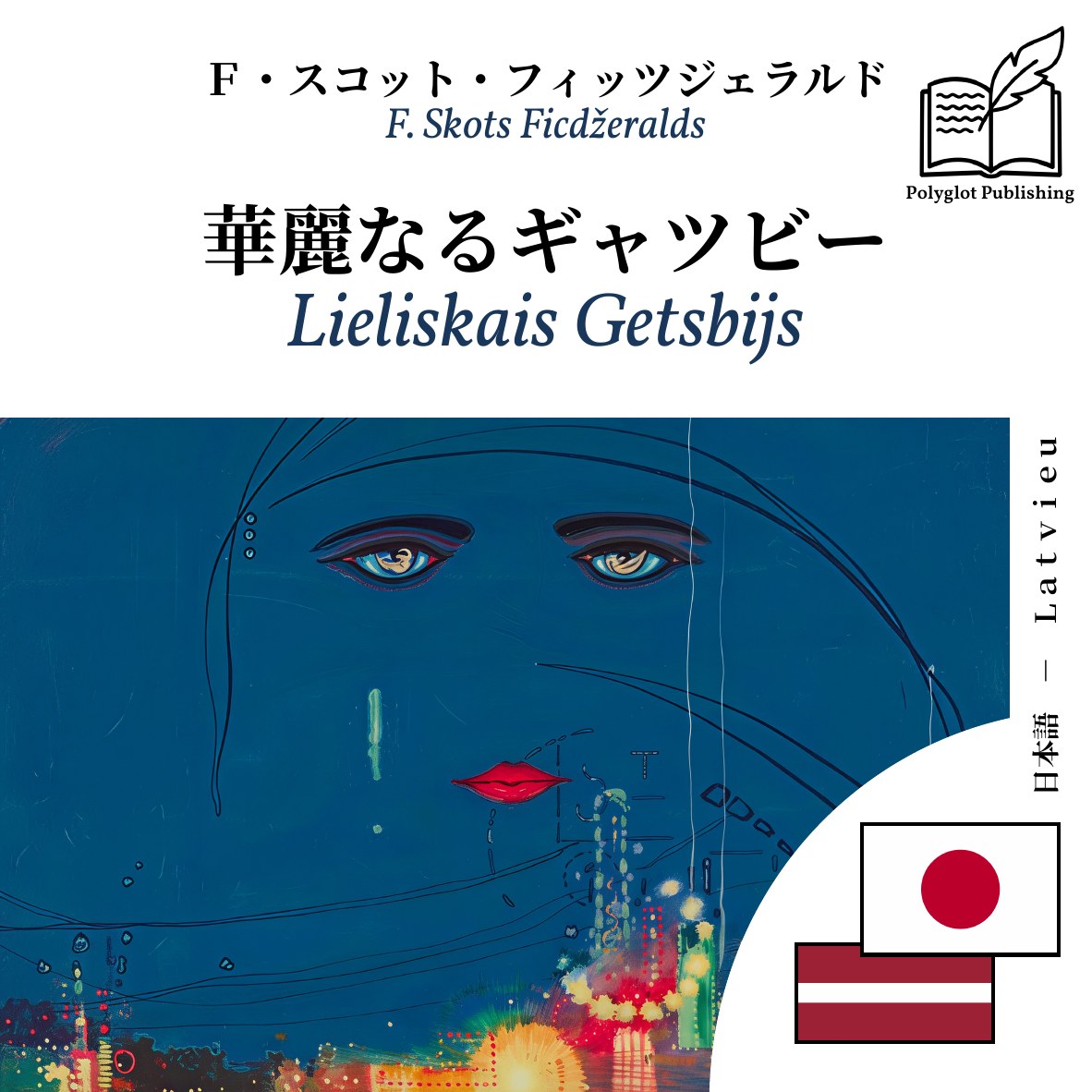 Lieliskais Getsbijs