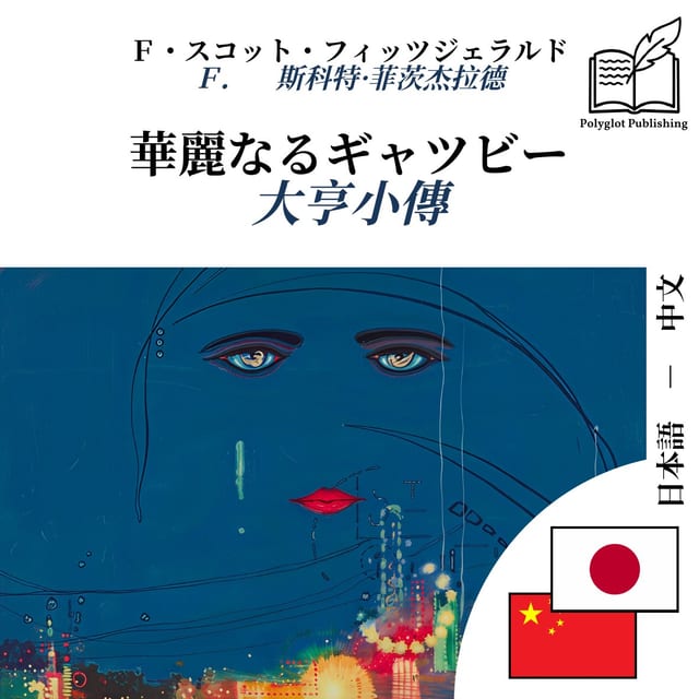 大亨小傳