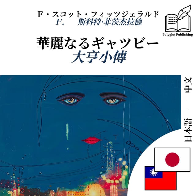 大亨小傳