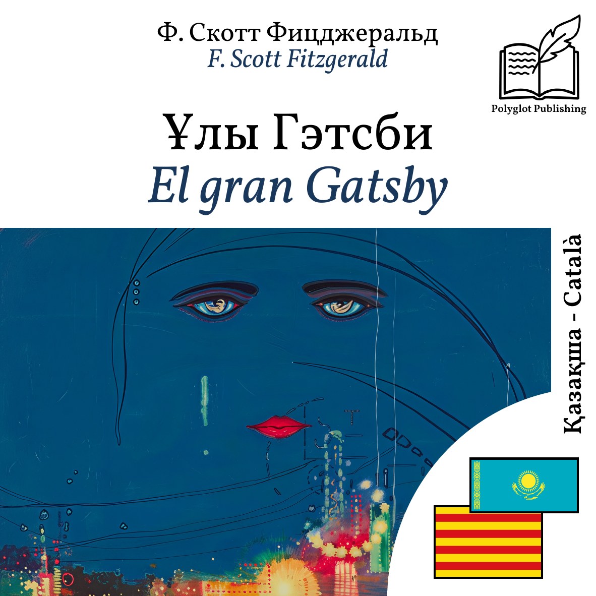 El gran Gatsby