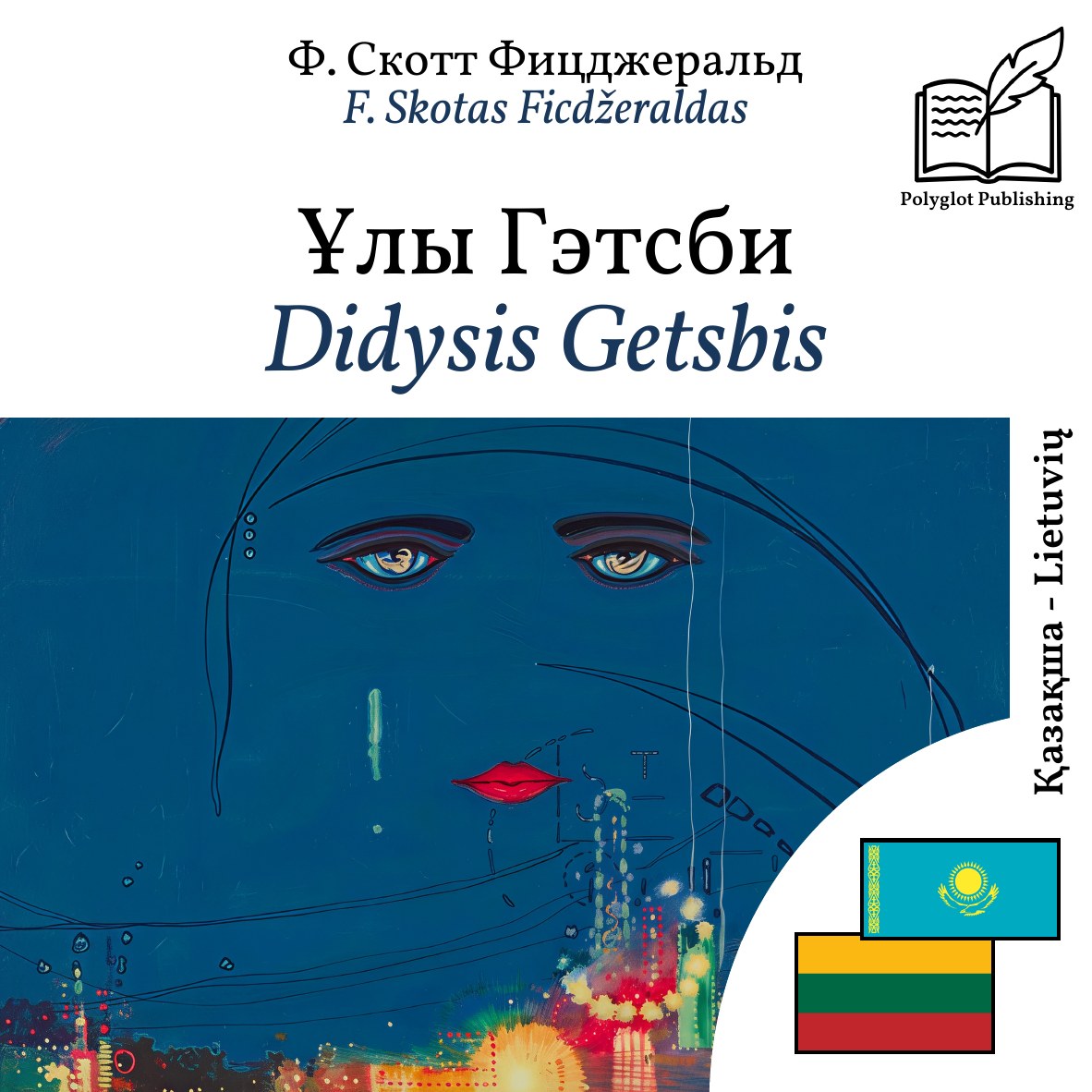 Didysis Getsbis