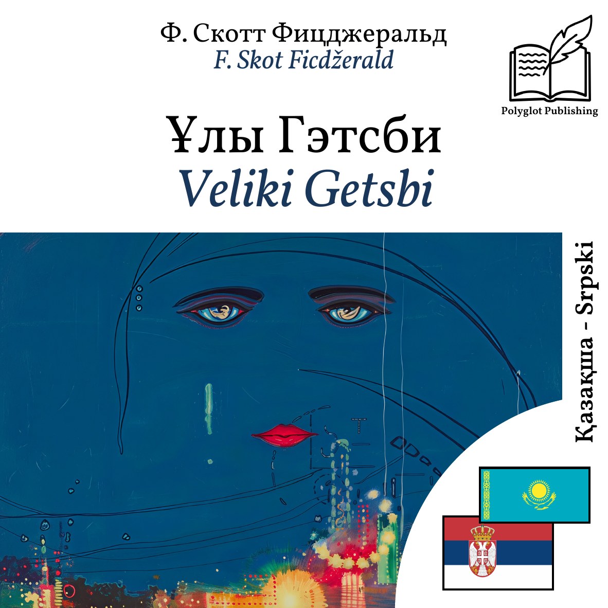 Veliki Getsbi