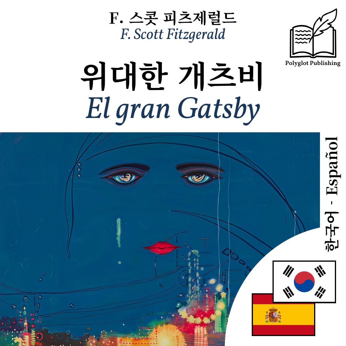 El gran Gatsby