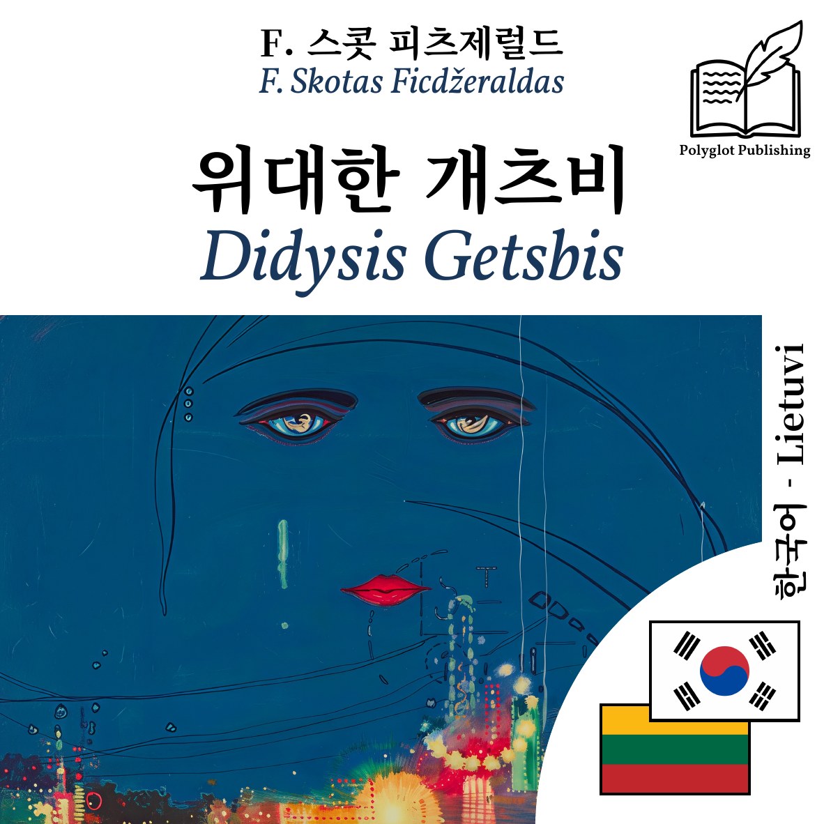 Didysis Getsbis
