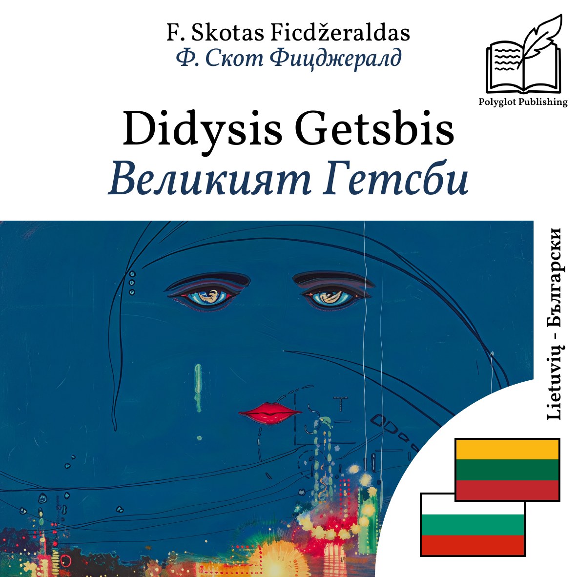 Великият Гетсби