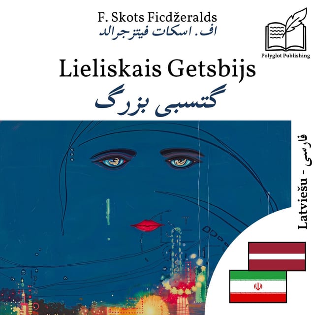 گتسبی بزرگ