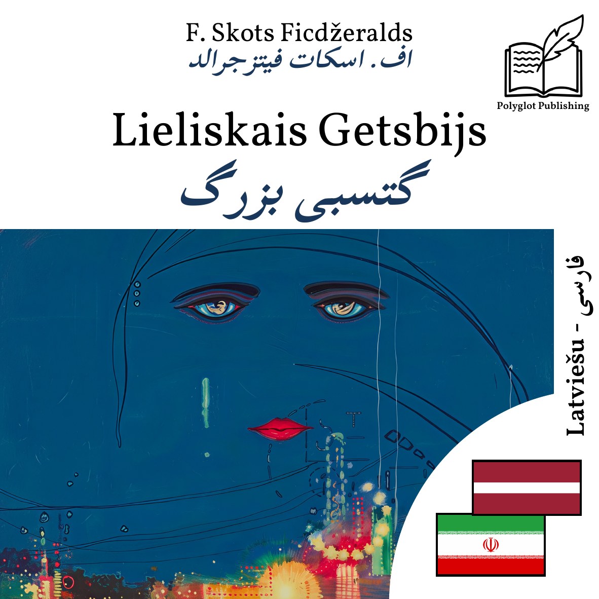 گتسبی بزرگ