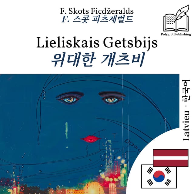 위대한 개츠비