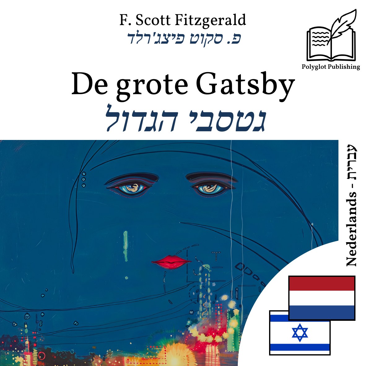 גטסבי הגדול