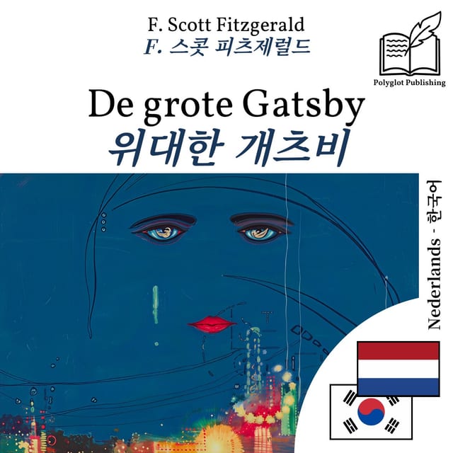 위대한 개츠비