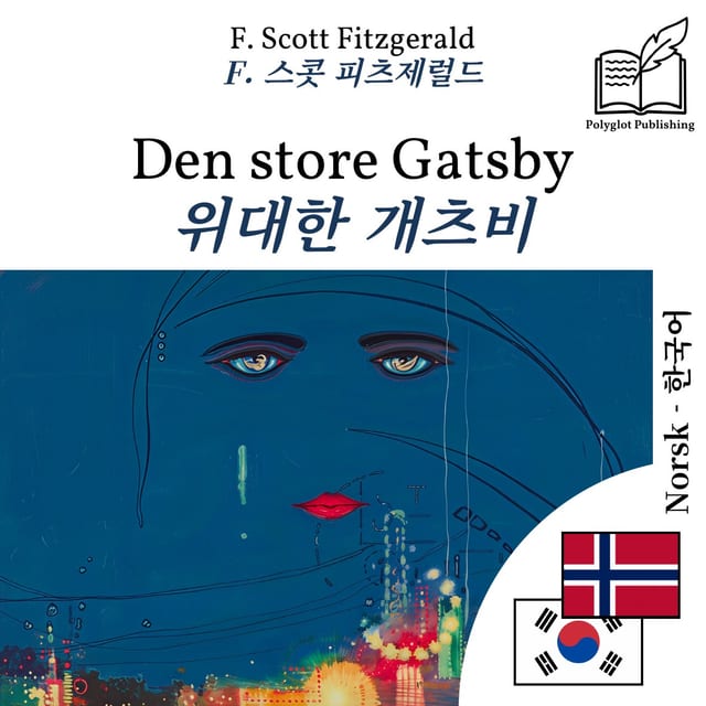 위대한 개츠비