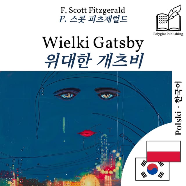 위대한 개츠비