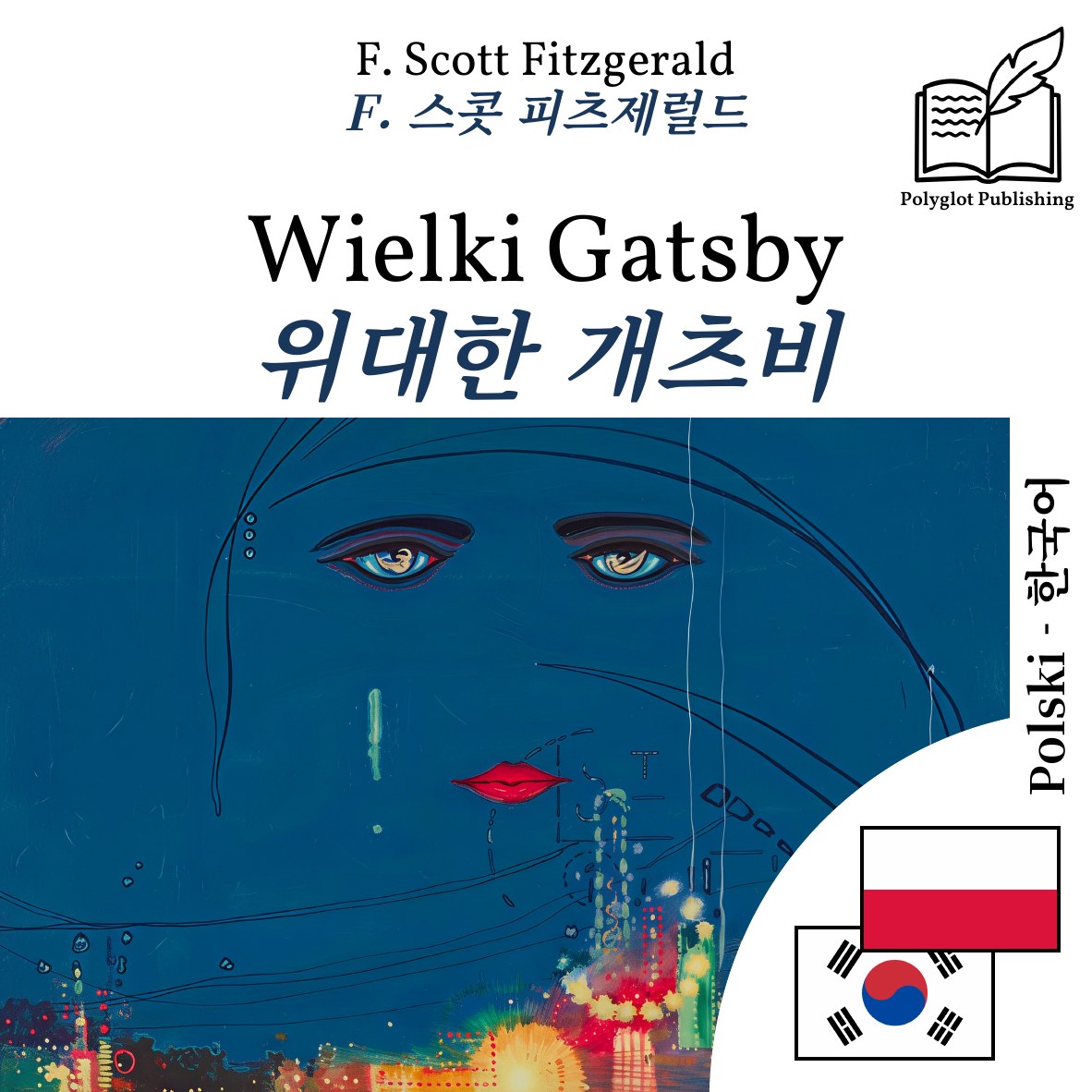 위대한 개츠비