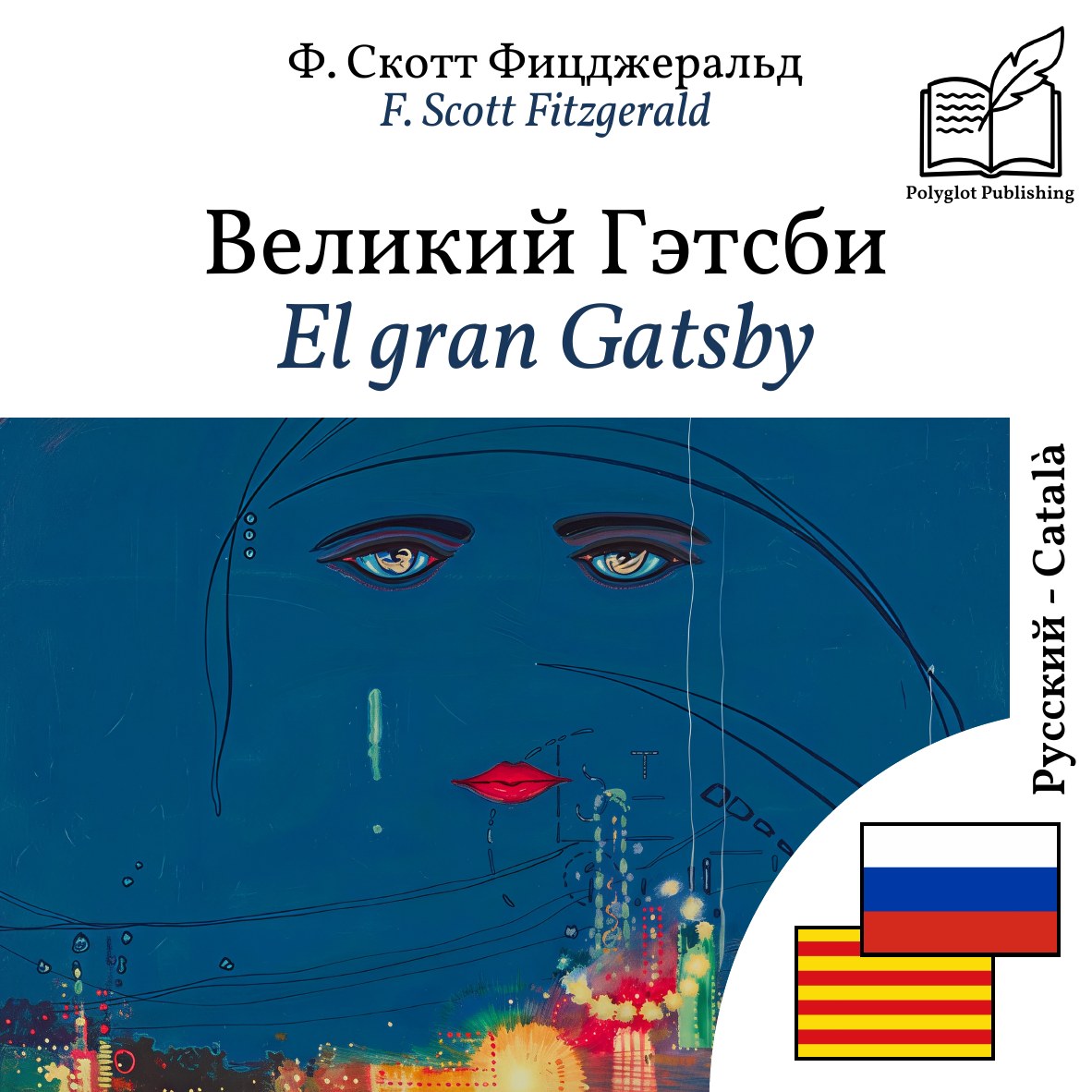 El gran Gatsby