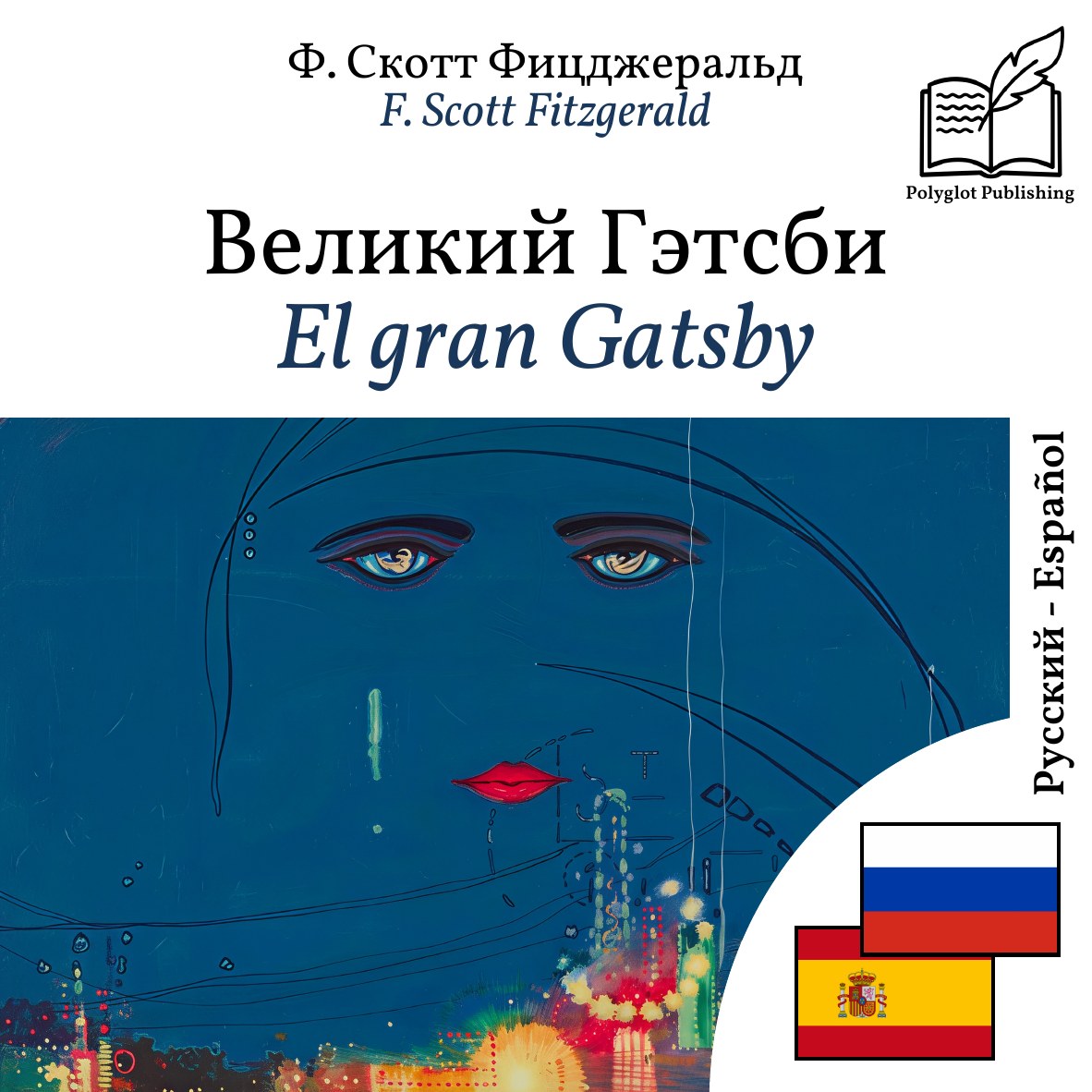 El gran Gatsby