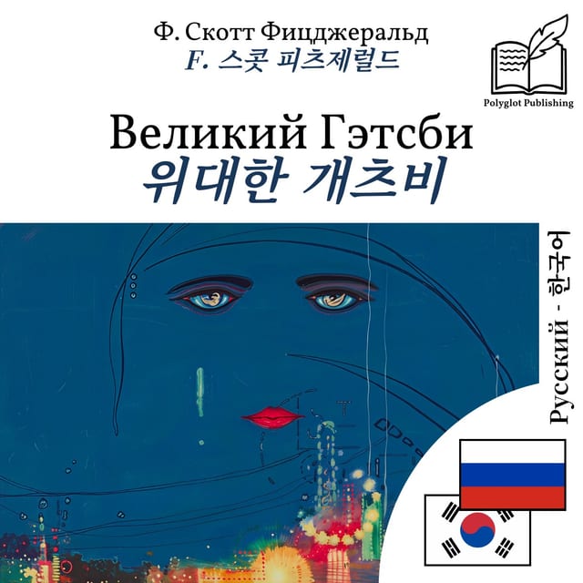 위대한 개츠비