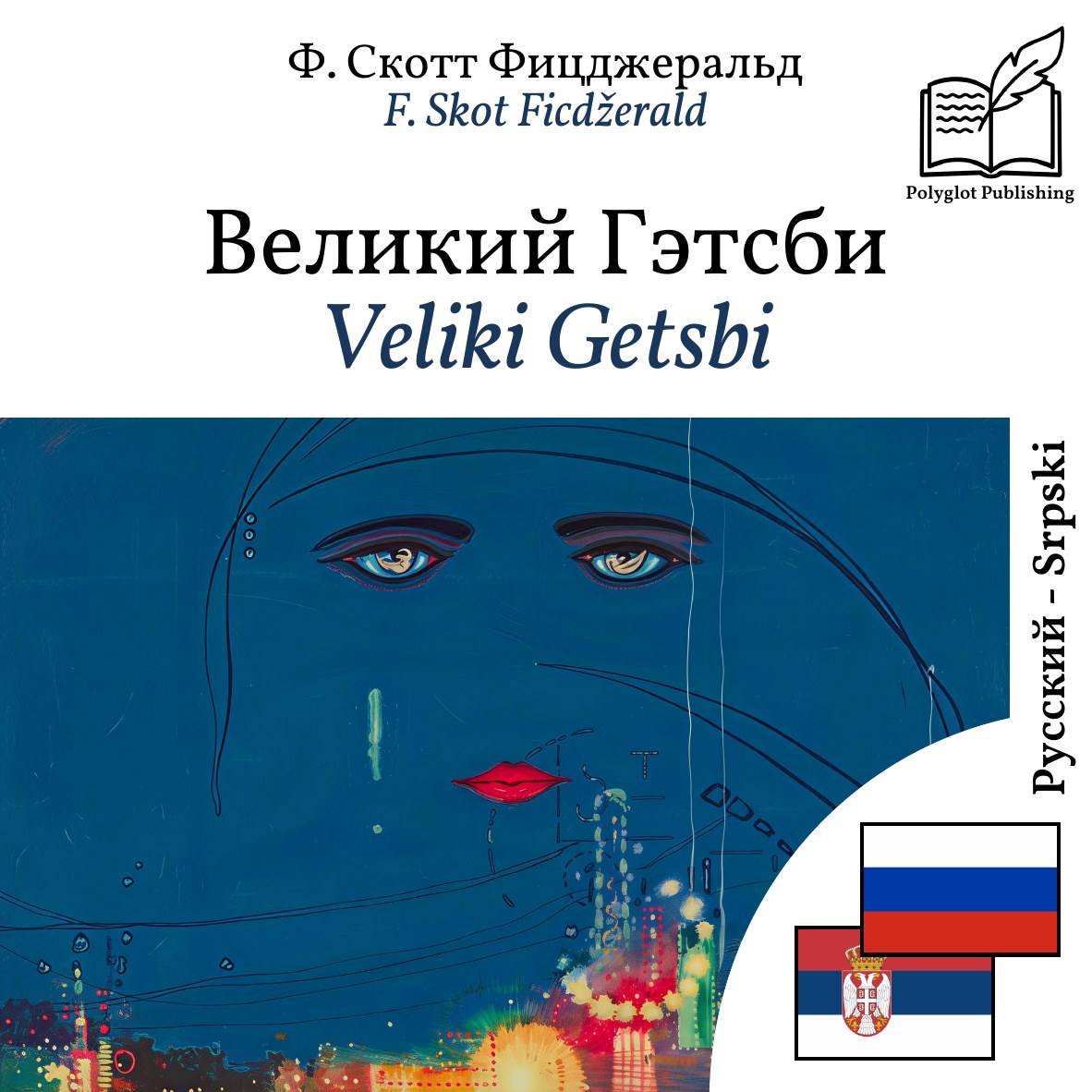 Veliki Getsbi