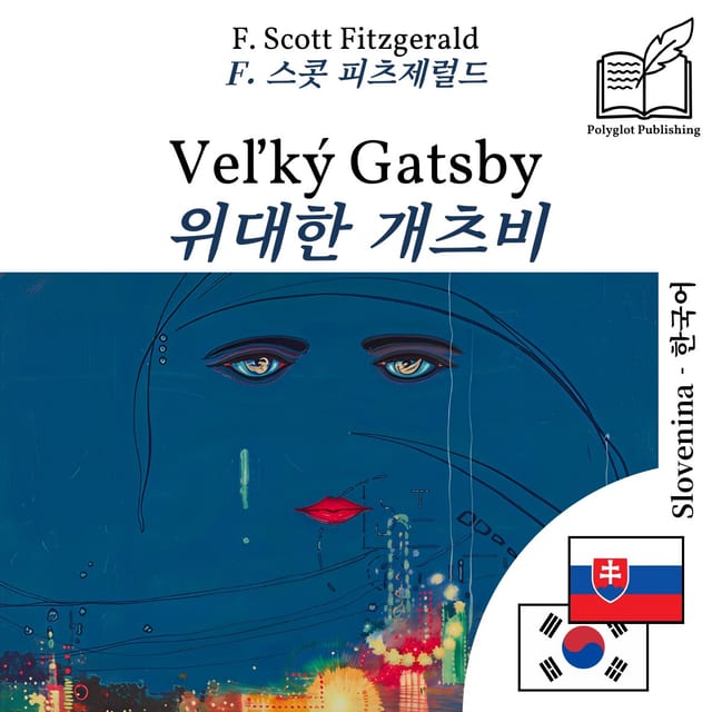 위대한 개츠비