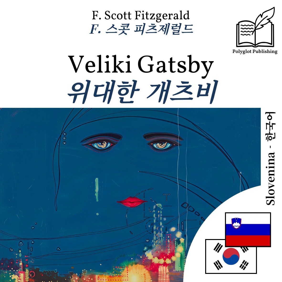 위대한 개츠비