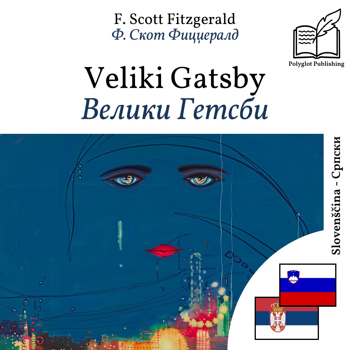 Велики Гетсби