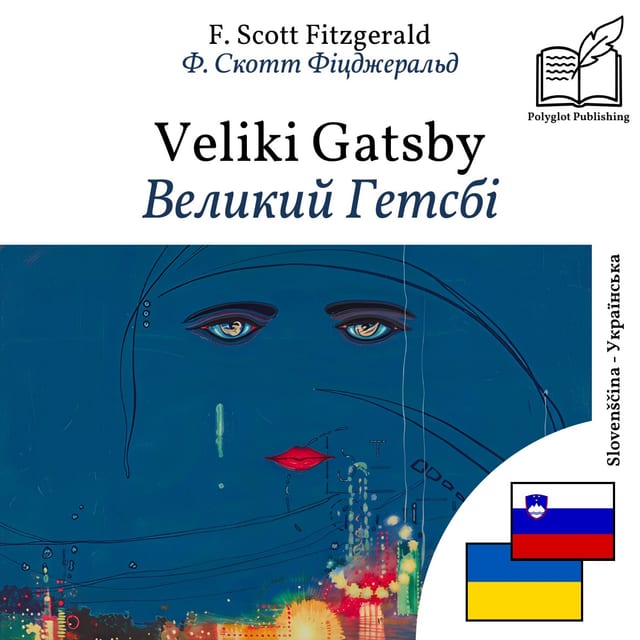 Великий Гетсбі