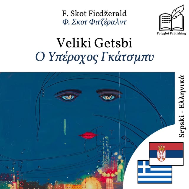 Ο Υπέροχος Γκάτσμπυ