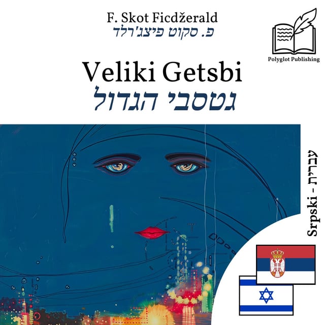 גטסבי הגדול