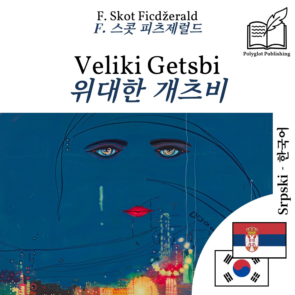 위대한 개츠비
